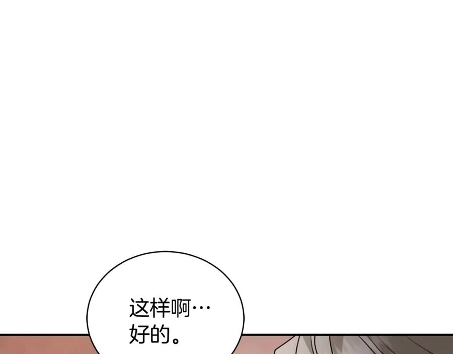 野林·狂爱 第13话 占有欲爆发 第179页