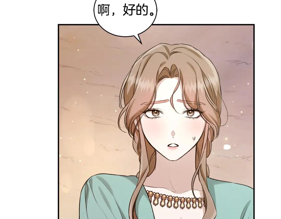 野林·狂爱 第13话 占有欲爆发 第196页