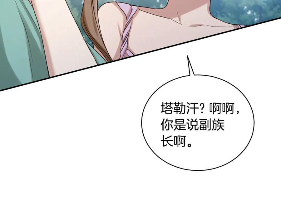 野林·狂爱 第14话 给她按摩 第94页