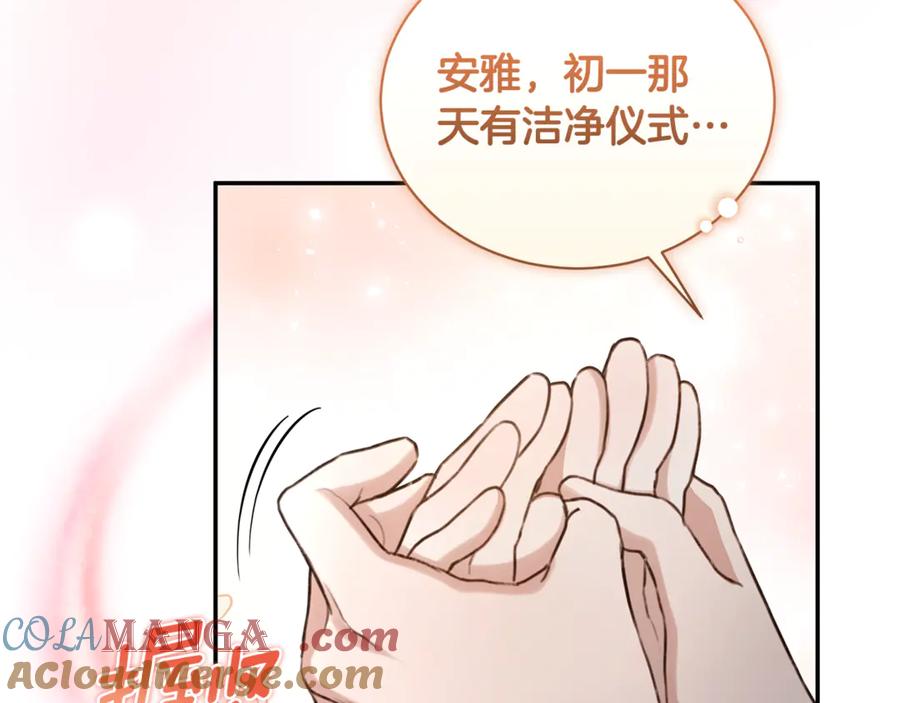野林·狂爱 第14话 给她按摩 第73页