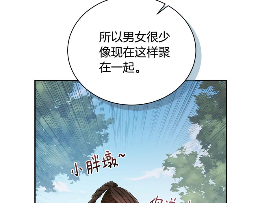 野林·狂爱 第14话 给她按摩 第50页