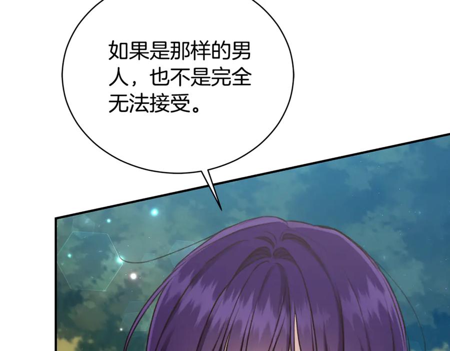 野林·狂爱 第14话 给她按摩 第99页
