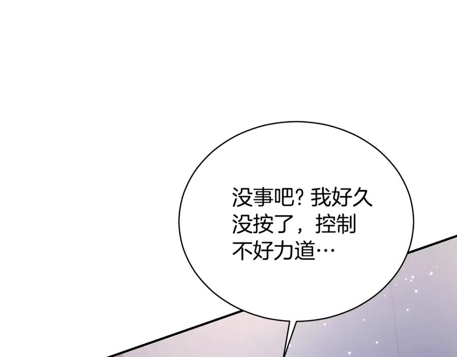 野林·狂爱 第14话 给她按摩 第127页