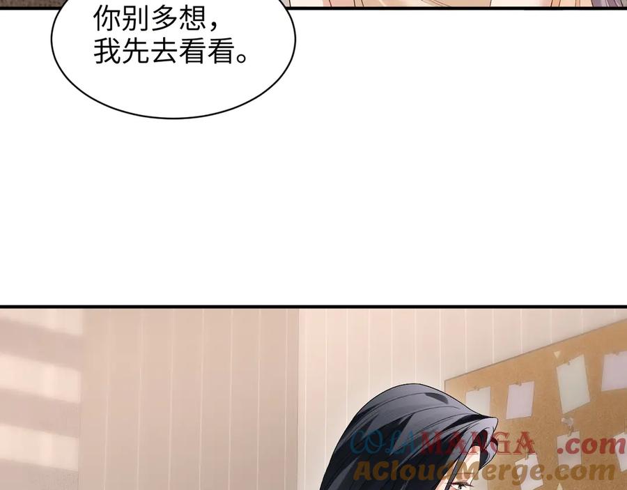 完美爱豆沦陷手册 - 第15话 不要生气了 好不好？ 第57页