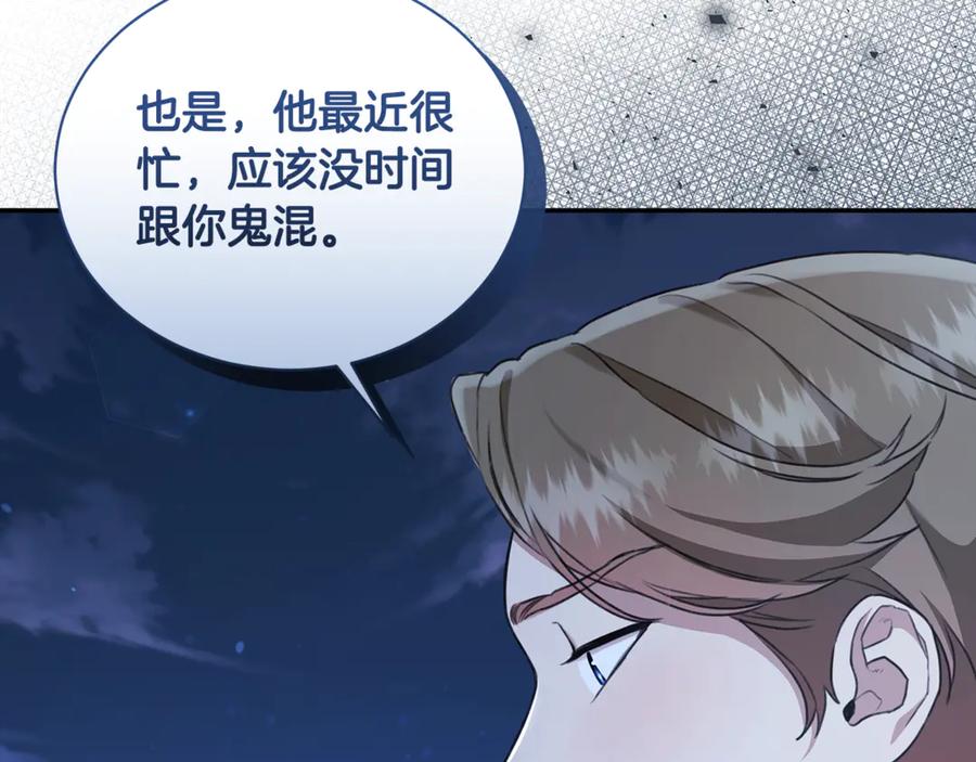 野林·狂爱 第15话 护妻狂魔 第44页