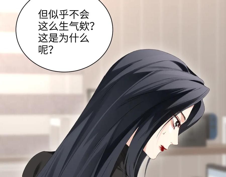 完美爱豆沦陷手册 - 第15话 不要生气了 好不好？ 第64页