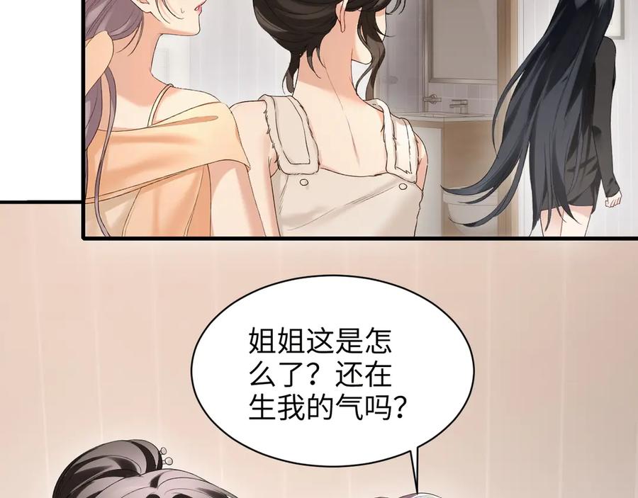 完美爱豆沦陷手册 - 第15话 不要生气了 好不好？ 第55页