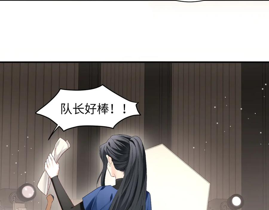 完美爱豆沦陷手册 - 第15话 不要生气了 好不好？ 第11页