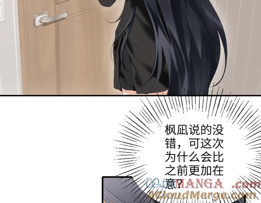 完美爱豆沦陷手册 - 第15话 不要生气了 好不好？ 第69页