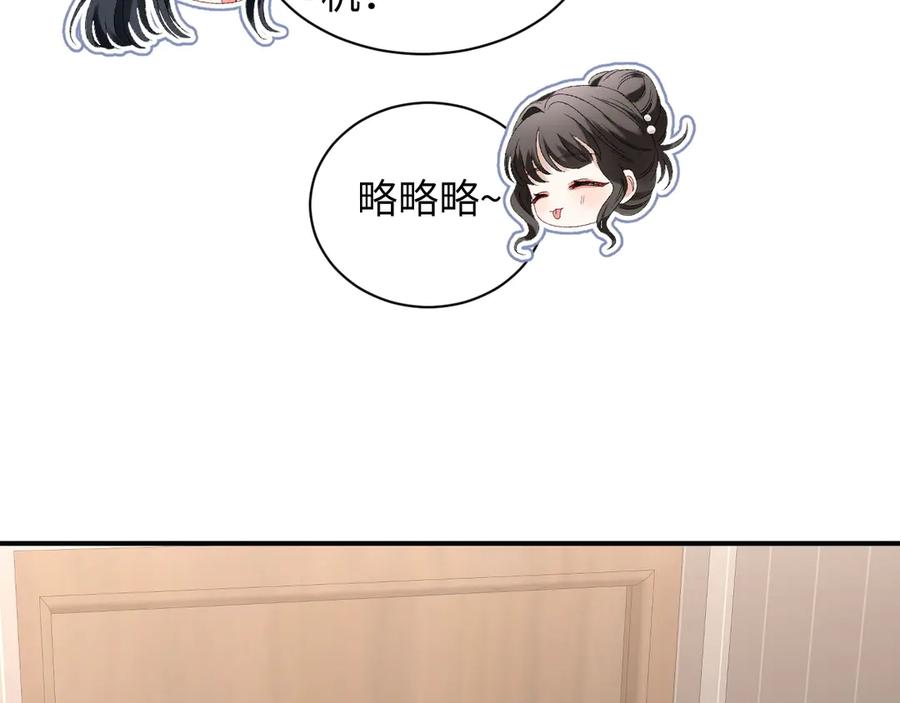 完美爱豆沦陷手册 - 第15话 不要生气了 好不好？ 第67页