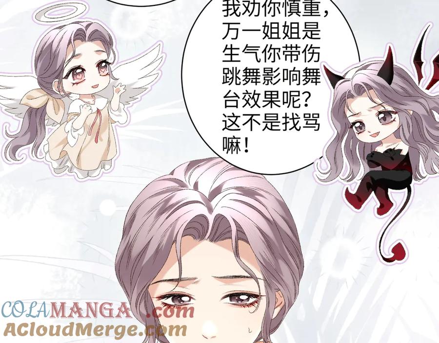 完美爱豆沦陷手册 - 第15话 不要生气了 好不好？ 第81页