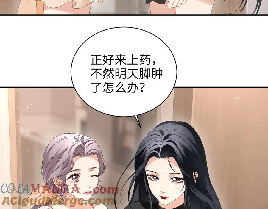 完美爱豆沦陷手册 - 第15话 不要生气了 好不好？ 第85页