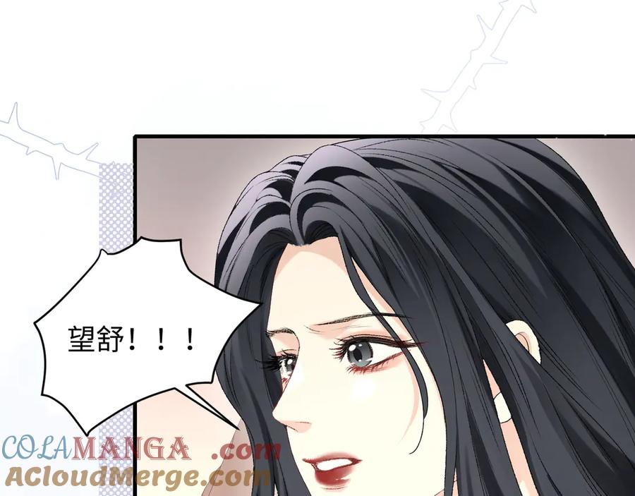 完美爱豆沦陷手册 - 第15话 不要生气了 好不好？ 第41页