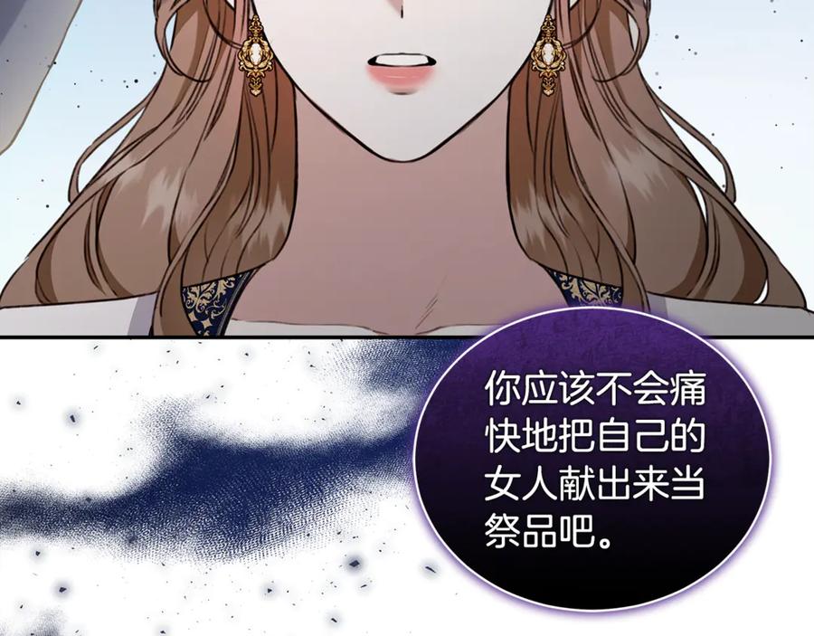 野林·狂爱 第15话 护妻狂魔 第3页