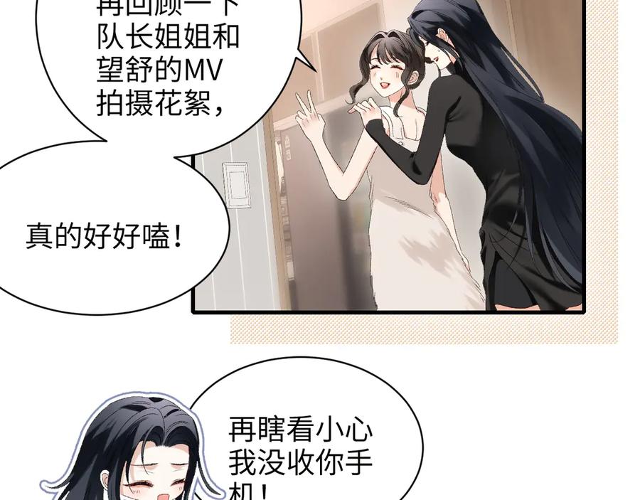 完美爱豆沦陷手册 - 第15话 不要生气了 好不好？ 第66页