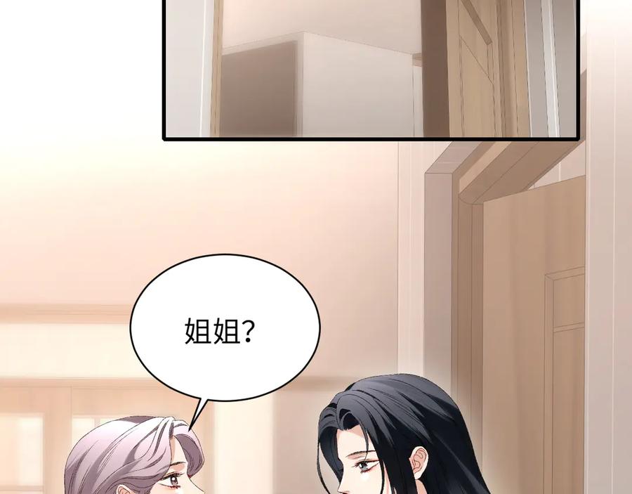 完美爱豆沦陷手册 - 第15话 不要生气了 好不好？ 第83页