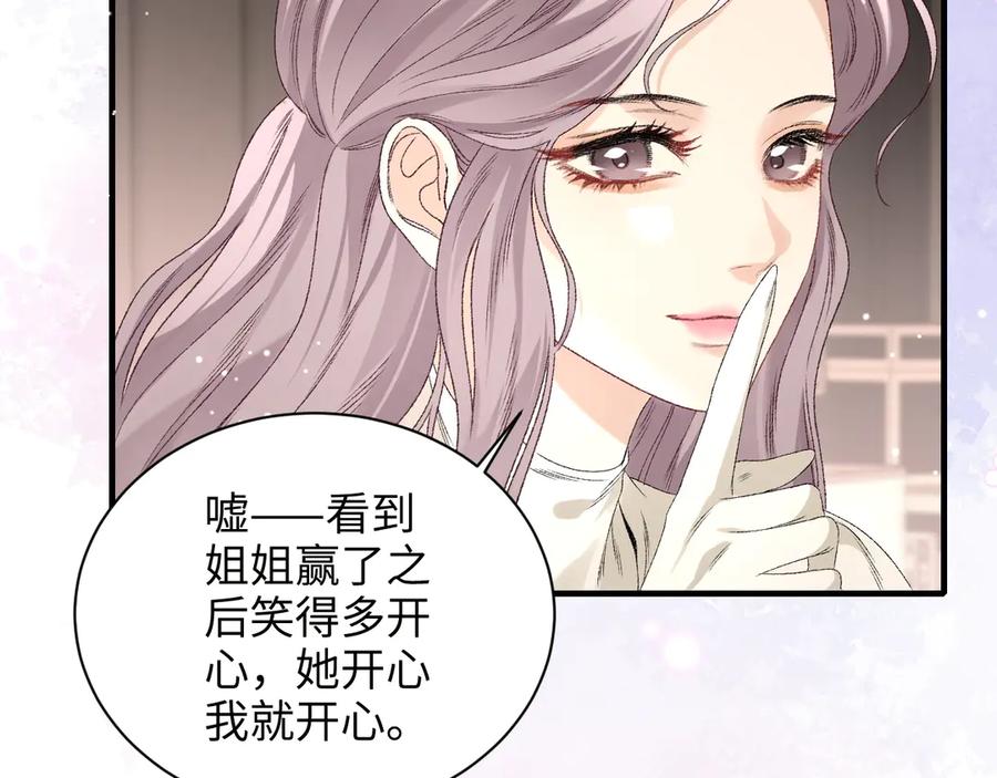 完美爱豆沦陷手册 - 第15话 不要生气了 好不好？ 第36页