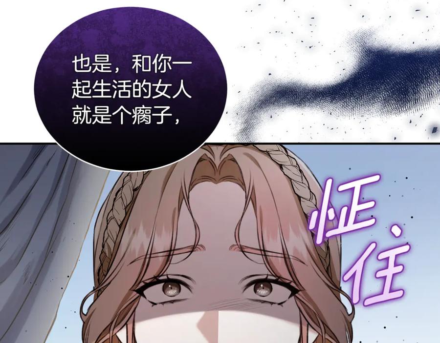 野林·狂爱 第15话 护妻狂魔 第2页