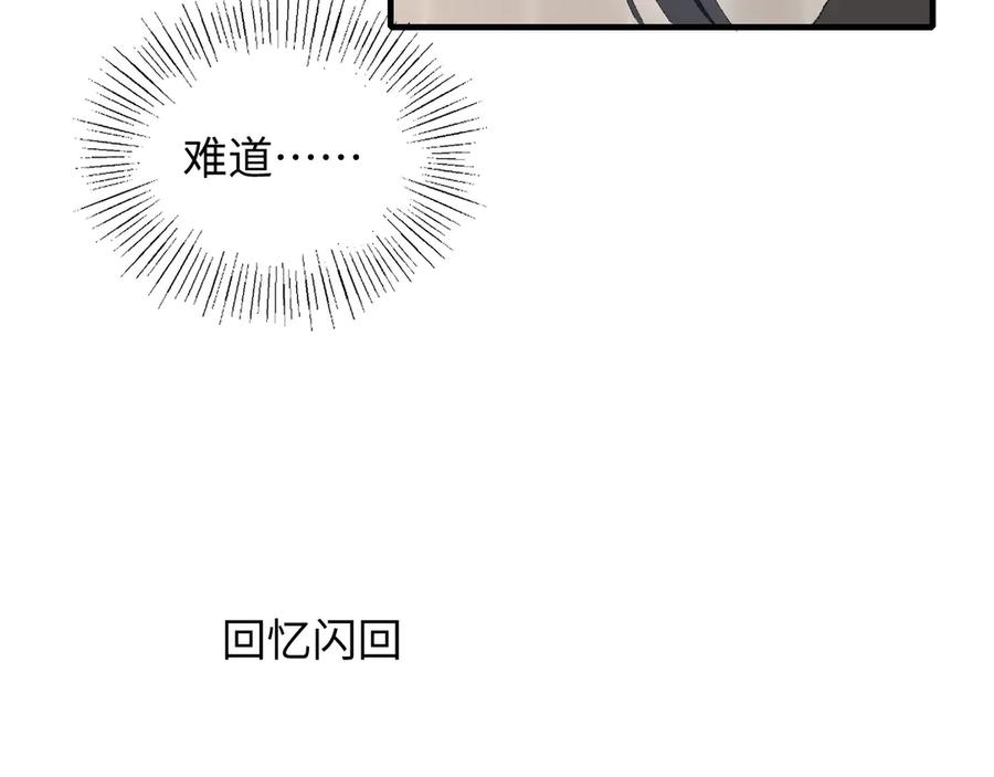 完美爱豆沦陷手册 - 第15话 不要生气了 好不好？ 第71页