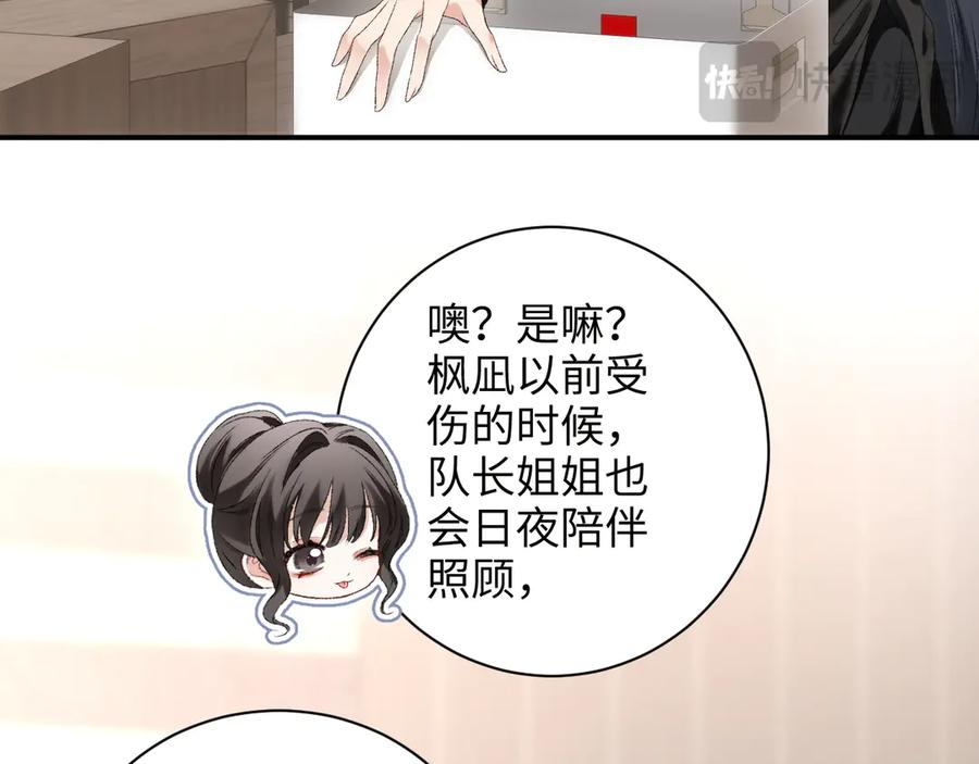 完美爱豆沦陷手册 - 第15话 不要生气了 好不好？ 第63页