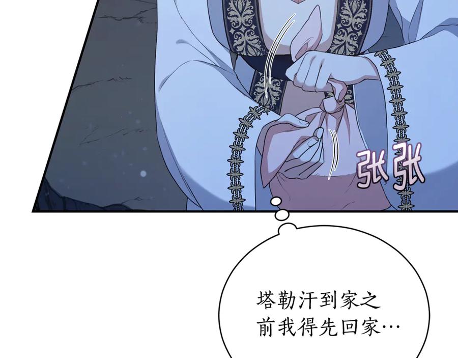 野林·狂爱 第15话 护妻狂魔 第35页