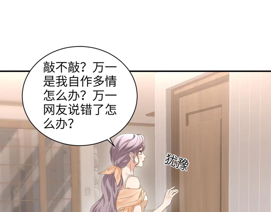 完美爱豆沦陷手册 - 第15话 不要生气了 好不好？ 第79页