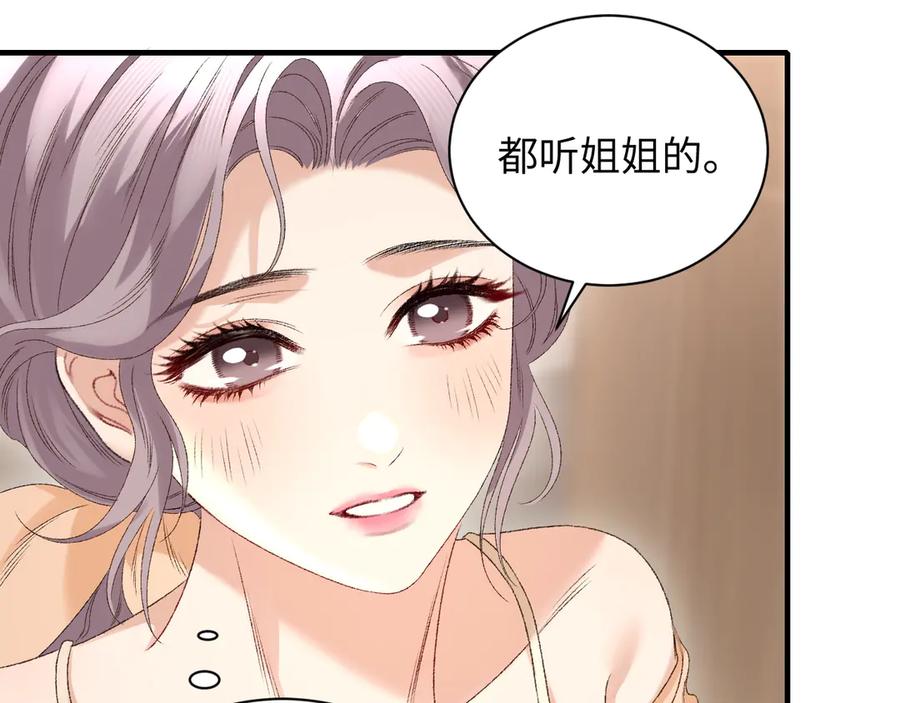 完美爱豆沦陷手册 - 第15话 不要生气了 好不好？ 第87页