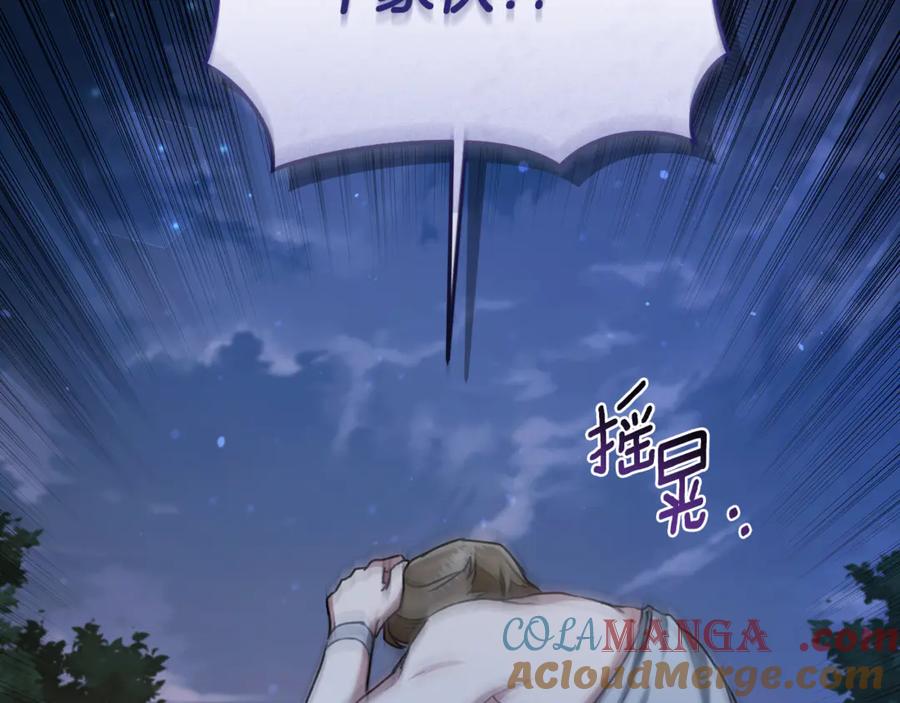 野林·狂爱 第15话 护妻狂魔 第77页