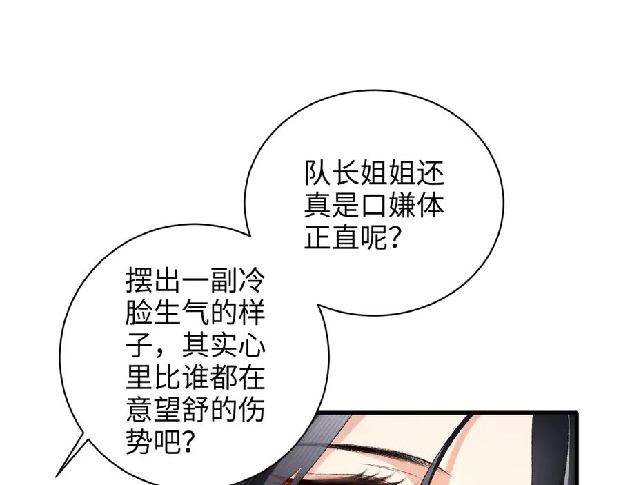 完美爱豆沦陷手册 - 第15话 不要生气了 好不好？ 第60页