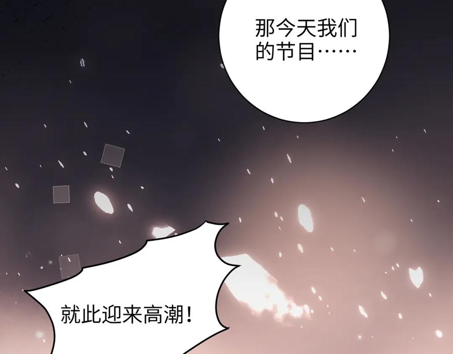 完美爱豆沦陷手册 - 第15话 不要生气了 好不好？ 第19页