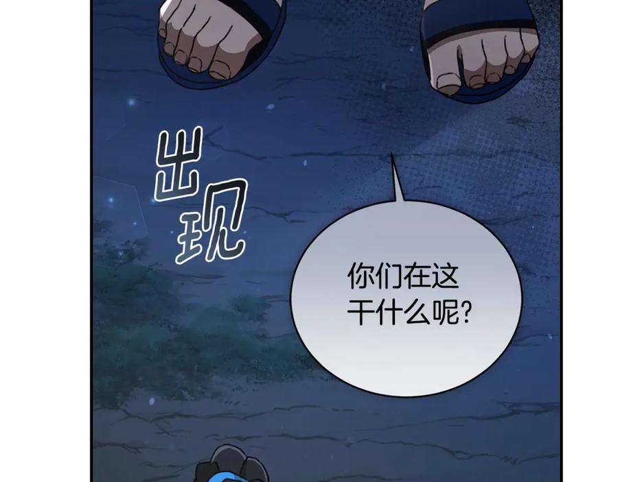 野林·狂爱 第15话 护妻狂魔 第108页