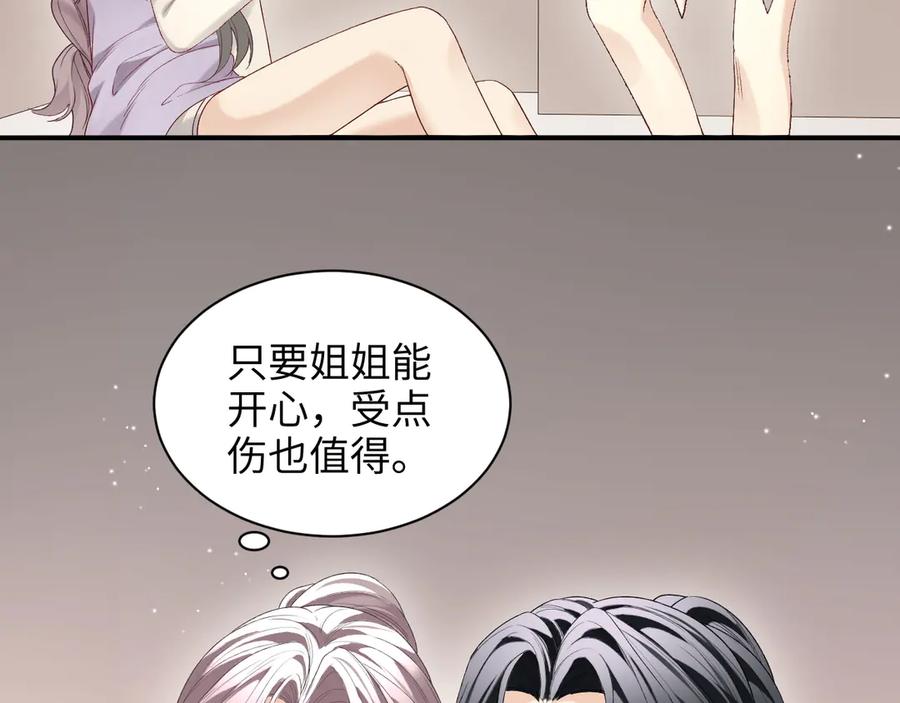 完美爱豆沦陷手册 - 第15话 不要生气了 好不好？ 第16页