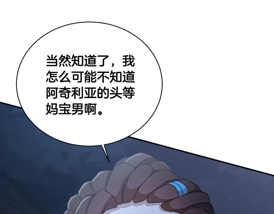 野林·狂爱 第15话 护妻狂魔 第92页