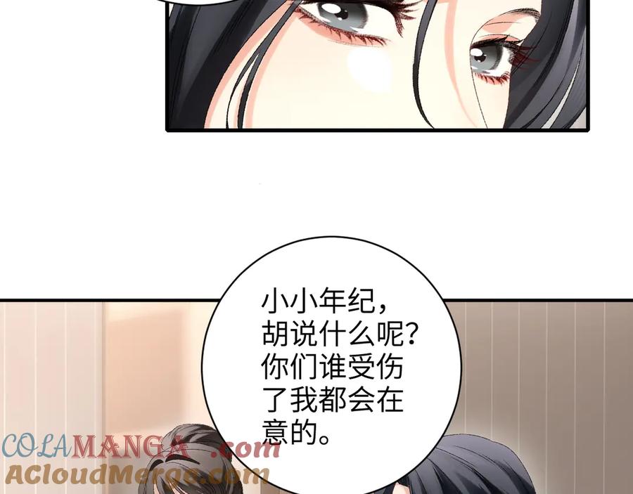 完美爱豆沦陷手册 - 第15话 不要生气了 好不好？ 第61页
