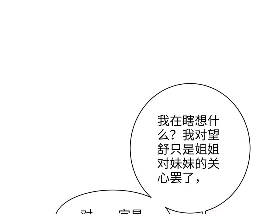 完美爱豆沦陷手册 - 第15话 不要生气了 好不好？ 第72页