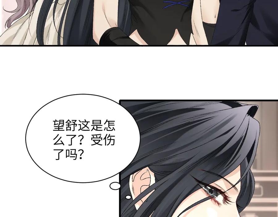 完美爱豆沦陷手册 - 第15话 不要生气了 好不好？ 第32页