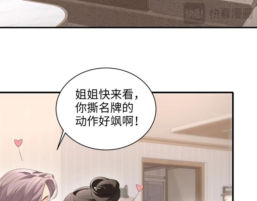 完美爱豆沦陷手册 - 第15话 不要生气了 好不好？ 第51页