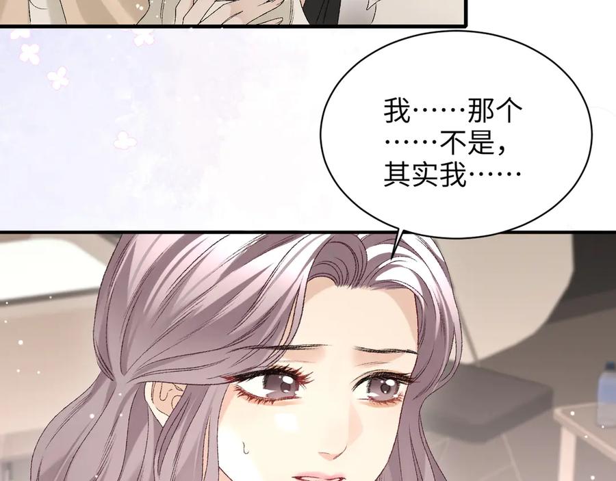 完美爱豆沦陷手册 - 第15话 不要生气了 好不好？ 第39页