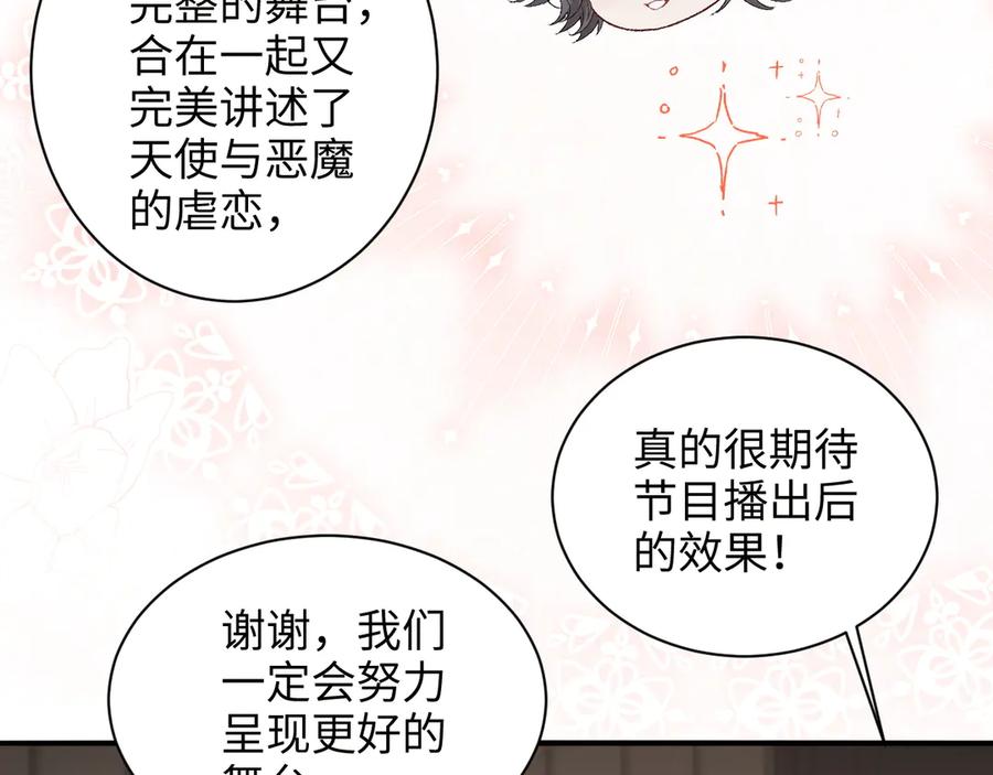 完美爱豆沦陷手册 - 第15话 不要生气了 好不好？ 第30页