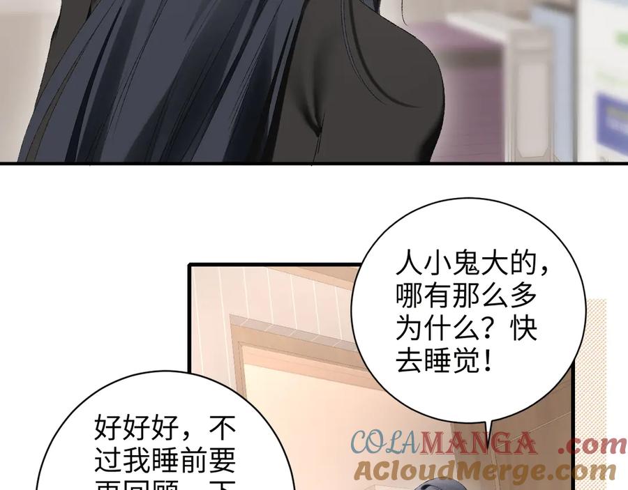 完美爱豆沦陷手册 - 第15话 不要生气了 好不好？ 第65页