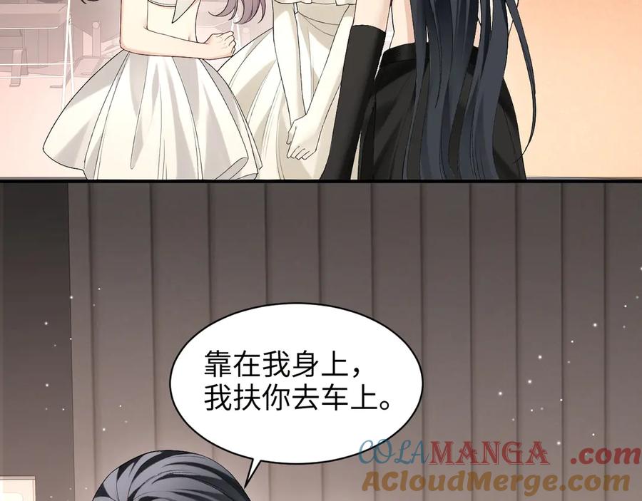 完美爱豆沦陷手册 - 第15话 不要生气了 好不好？ 第45页
