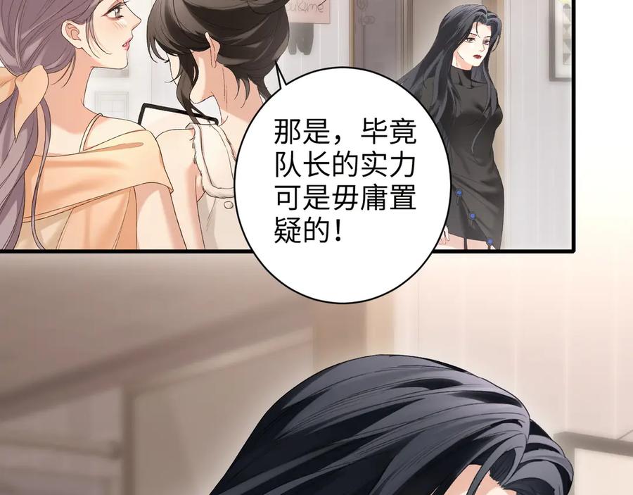 完美爱豆沦陷手册 - 第15话 不要生气了 好不好？ 第52页