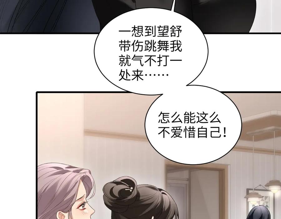 完美爱豆沦陷手册 - 第15话 不要生气了 好不好？ 第54页