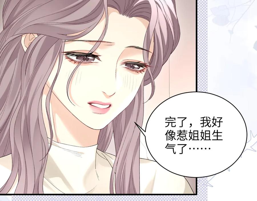 完美爱豆沦陷手册 - 第15话 不要生气了 好不好？ 第43页