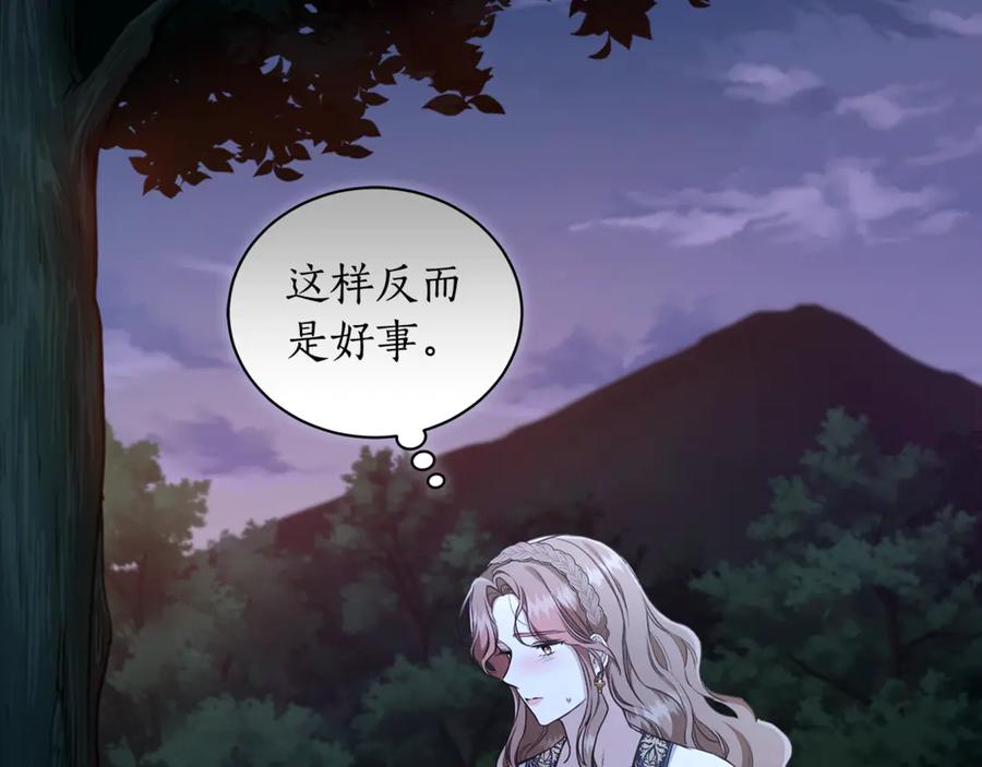 野林·狂爱 第15话 护妻狂魔 第16页
