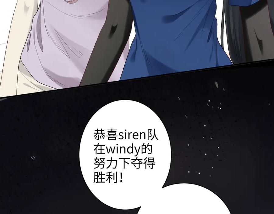 完美爱豆沦陷手册 - 第15话 不要生气了 好不好？ 第18页
