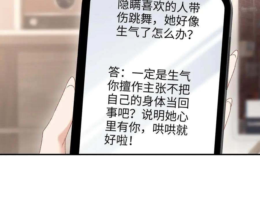 完美爱豆沦陷手册 - 第15话 不要生气了 好不好？ 第76页
