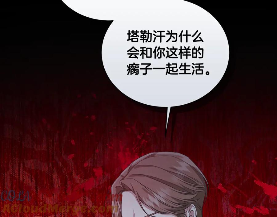 野林·狂爱 第15话 护妻狂魔 第57页