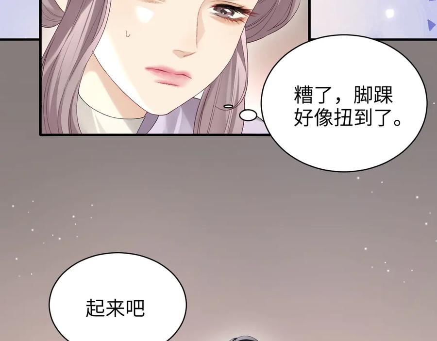 完美爱豆沦陷手册 - 第15话 不要生气了 好不好？ 第14页