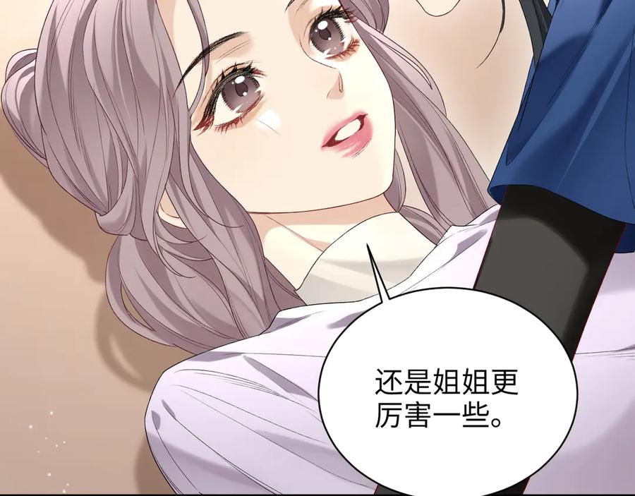 完美爱豆沦陷手册 - 第15话 不要生气了 好不好？ 第10页